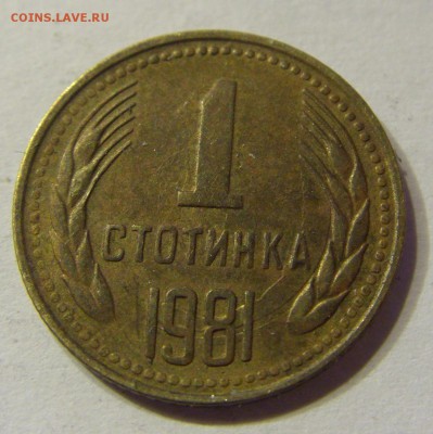 1 стотинка 1981 Болгария 15.04.2016 22:00 МСК - CIMG2252.JPG