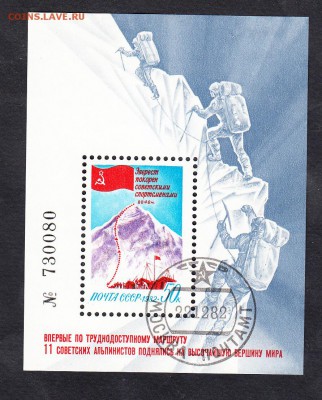 СССР 1982 альпинизм блок - 61