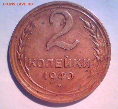 2коп. 1940г. узлы Е и Г. Оценка. - 2коп40-Е.JPG