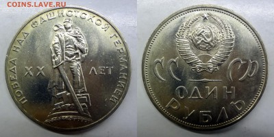 1 рубль 1965 UNC 20 лет победы в ВОВ до 14.04.2016 22:00 МСК - DSC01