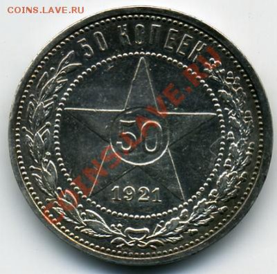 50 Копеек 1921 года АГ UNC до 04.11.2010 до 21.00 - 50 копеек 1921.JPEG