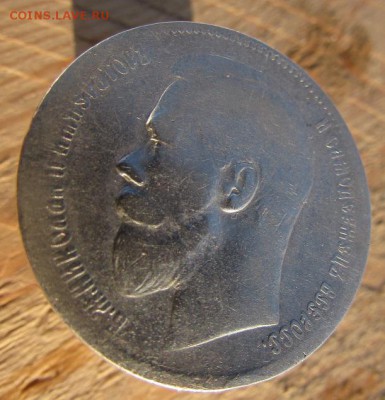 рубль 1897г.**, окончание 15.04.2016г. в 22.00 по Москве - IMG_1833.JPG