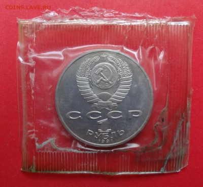 1 рубль СССР 1991 Лебедев_2 ПРУФ до 10.04.2016г 22-00 - DSC09423.JPG