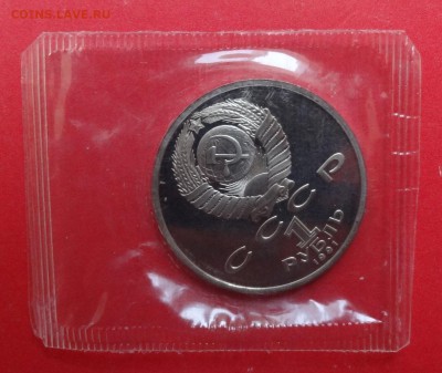 1 рубль СССР 1991 Иванов_3 ПРУФ до 10.04.2016г 22-00 - DSC09428.JPG