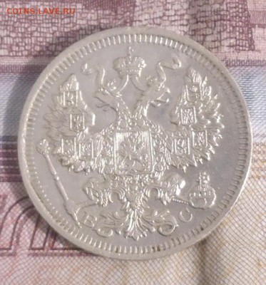 20 копеек 1914 года(серебро) до 14.04.2016 в 22.00 - P1000639
