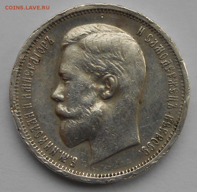 50 коп.1913 Э.Б. - DSCN3526.JPG