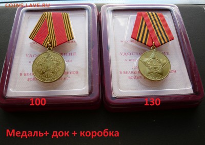 Юбилейные медали по фиксу.До 11.04. в 19:00 мск - С доком (1).JPG