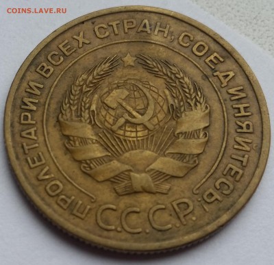 15 коп 1970 и 5 коп 1933 - на оценку - 20160409_153746