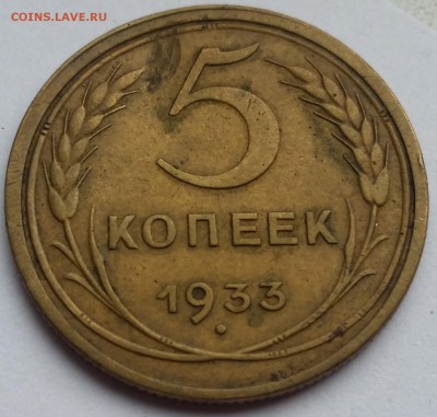 15 коп 1970 и 5 коп 1933 - на оценку - 20160409_153735