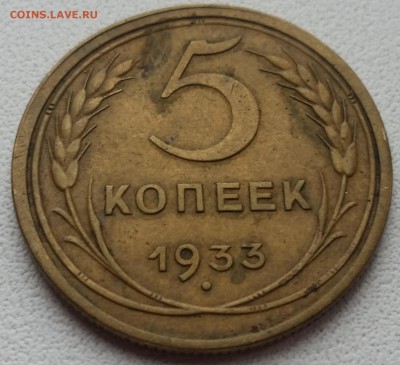 15 коп 1970 и 5 коп 1933 - на оценку - 20160409_153721
