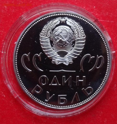 1 рубль СССР 1965 20 лет Побед (Н) пруф до 10.04.2016г 22-0 - DSC09407.JPG
