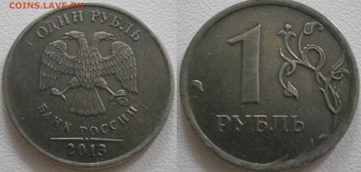 Рубль 2013 - без гальваники? - P4071614.JPG