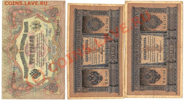 +3руб.1905г.Шипов - Изображение 231