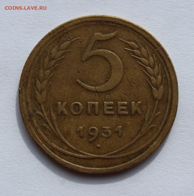 5 коп 1926,31 до 12.04 - 5-31а.JPG