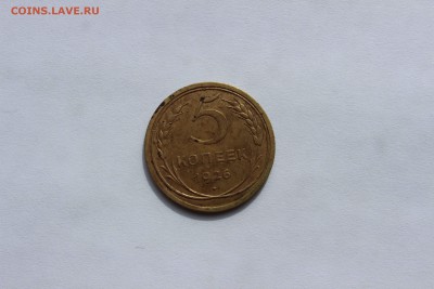5 коп 1926,31 до 12.04 - 5-26а.JPG