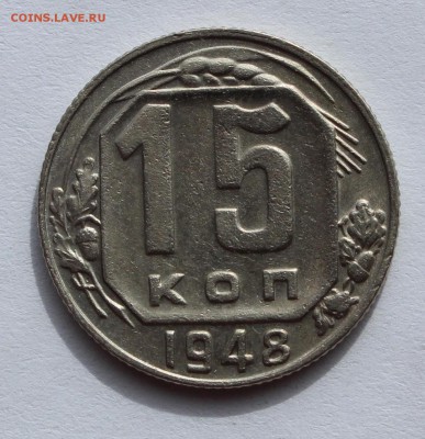 15 коп 1948,32 до 12.04 - 15-48а
