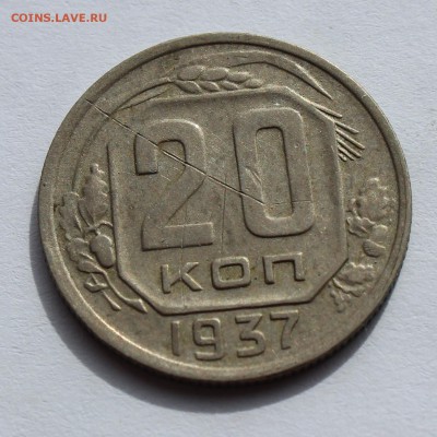 20 коп 1937,45 до 12.04 - 20-37а