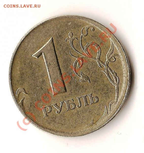 1рубль 1998 года СП брак смещение при чекане - Изображение 235