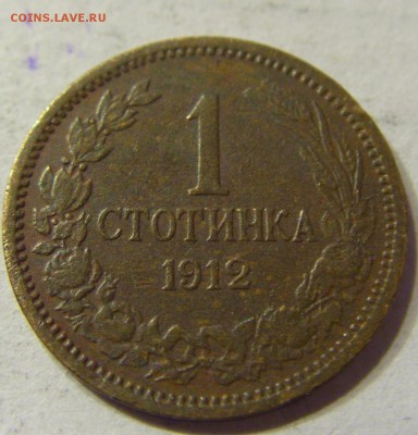 1 стотинка 1912 Болгария 15.04.2016 22:00 МСК - CIMG0343.JPG