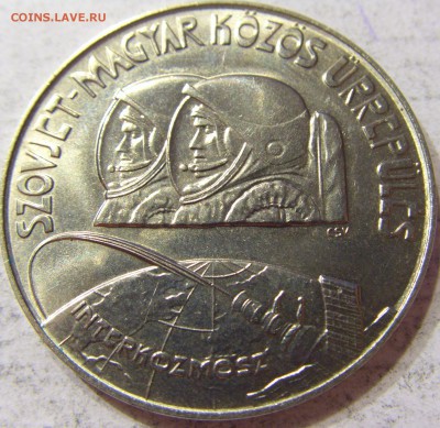 100 форинтов 1980 Венгрия космос 15.04.2016 22:00 МСК - CIMG0350.JPG