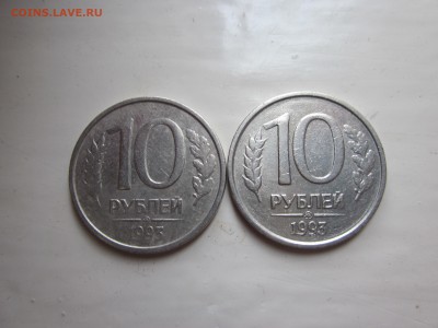 10 рублей 1993 немагнит, 2 штуки, до 12.04 - IMG_1843.JPG