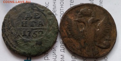 Денга 1752 года, передатировка с 50го? подделка? оцените - IMG_20160409_154403