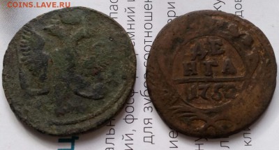 Денга 1752 года, передатировка с 50го? подделка? оцените - IMG_20160409_154348