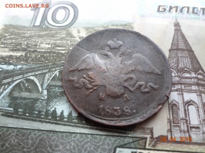 2 копейки 1836 Е.М  Н.Л масон до 15.04 - DSC02615 (Копировать).JPG