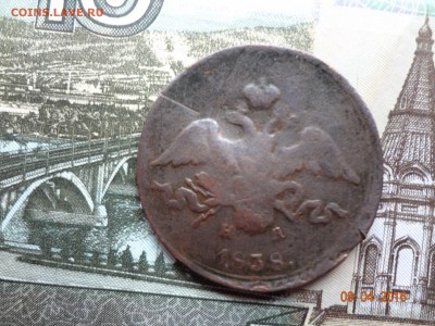 2 копейки 1836 Е.М  Н.Л масон до 15.04 - DSC02614 (Копировать).JPG