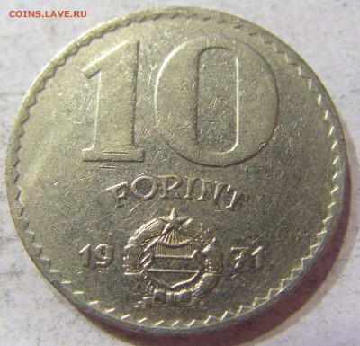 10 форинтов 1971 Венгрия 15.04.2016 22:00 МСК - CIMG0441.JPG