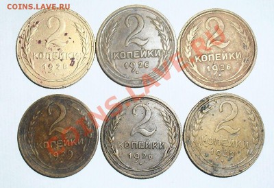 2 копейки 1926, 28, 29, 30 годов - SDC12724.JPG