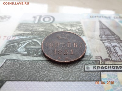 копейка 1851 е.м до 15.04 - DSC02623 (Копировать).JPG