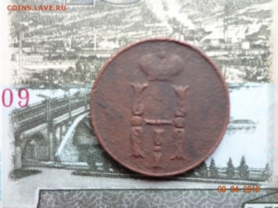 копейка 1851 е.м до 15.04 - DSC02621 (Копировать).JPG