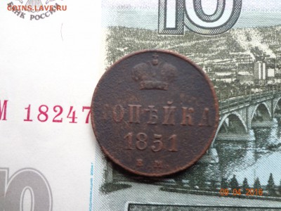 копейка 1851 е.м до 15.04 - DSC02620 (Копировать).JPG