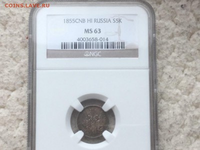 5 копеек 1855 NGC MS63 с 200. До СРЕДА 13.04.16 22.00 - image