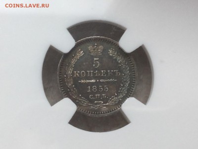 5 копеек 1855 NGC MS63 с 200. До СРЕДА 13.04.16 22.00 - image