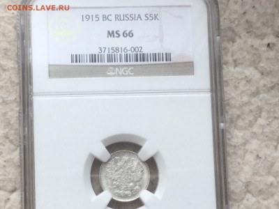 5 копеек 1915 MS66. C 200, до СРЕДЫ 13.04.16 22.00 - image