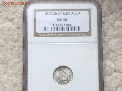 5 копеек 1889 MS65, с 200, до СРЕДЫ 13.04.16 22.00 - image