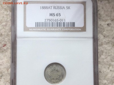 5 копеек 1888 MS65 с200,до СРЕДЫ 13.04.16 22.00 - image