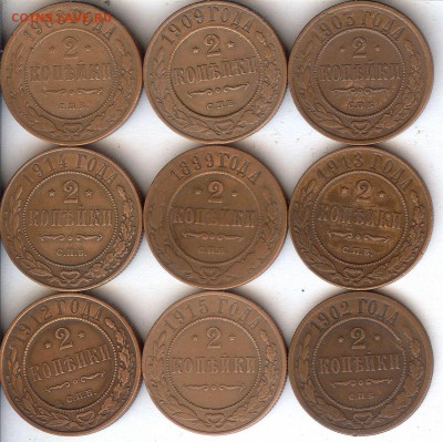 2 коп 1899-1915гг ( 9 шт ).До 12.04.16 в 22- 00 по мск - 005