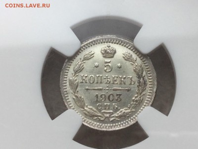 5 копеек 1903 MS65 с200, до СРЕДЫ 13.04.16 22.00 - image