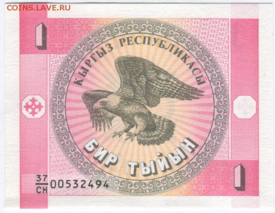 КИРГИЗИЯ: 1 ТЫЙЫН в.з. "УЗОР" 1993 12.04.16 в 22.00 мск - Киргизия-1-тыйин-1