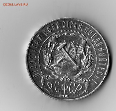 Рубль 1921 год А.Г - img175