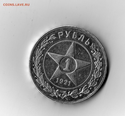 Рубль 1921 год А.Г - img177