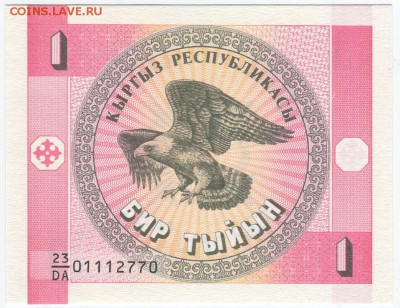 КИРГИЗИЯ: 1 ТЫЙЫН в.з. "ОРЕЛ" 1993 12.04.16 в 22.00 мск - Киргизия-1-тыйин-3-вз-орел