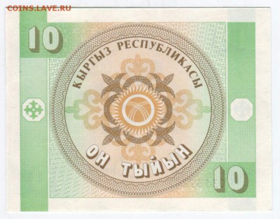 КИРГИЗИЯ: 10 ТЫЙЫН в.з. "ОРЕЛ 1993 (БЕЗ ДАТЫ) - Киргизия-10-тыйин-1