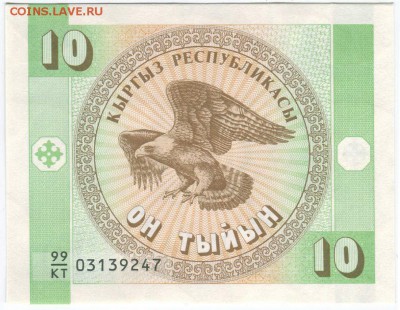 КИРГИЗИЯ: 10 ТЫЙЫН в.з. УЗОР 1993 (БЕЗ ДАТЫ) - Киргизия-10-тыйин-2