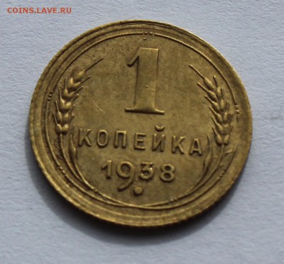 1 коп 1938 до 12.04 - 1-38а