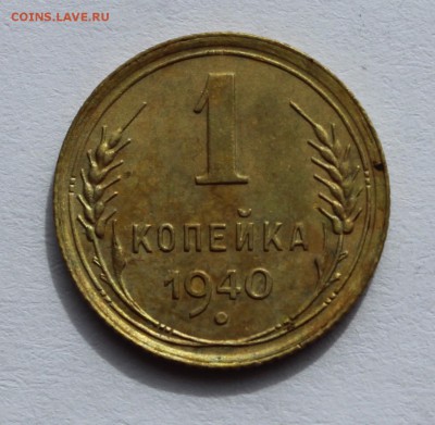 1 коп 1940 до 12.04 - 1-40а