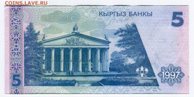 КИРГИЗИЯ: 5 сом 1997 12.04.16 в 22.00 мск - Киргизия-5-сом-1997-2